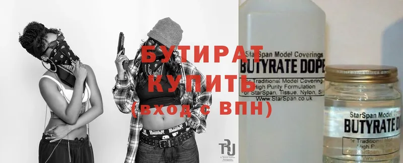 Бутират Butirat Ставрополь