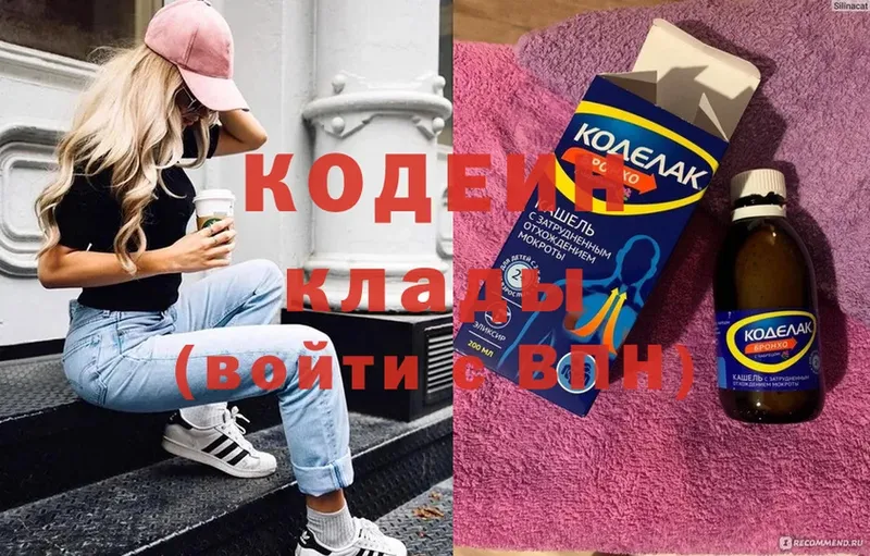 Кодеиновый сироп Lean Purple Drank  Ставрополь 